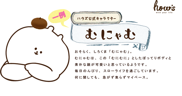 むにゃむ
