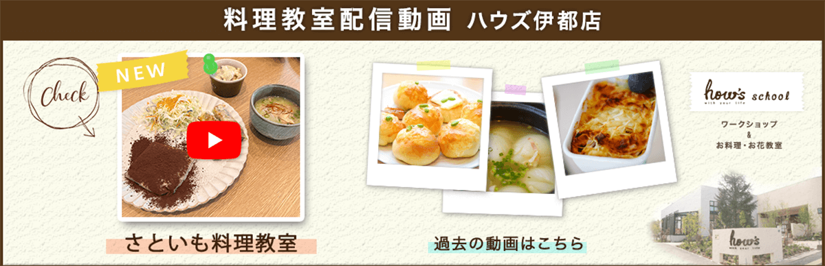 料理教室動画配信