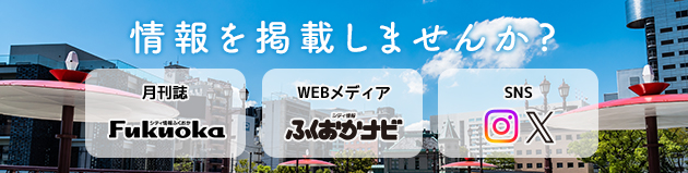 情報を掲載しませんか?