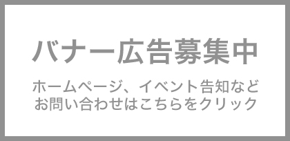 広告募集