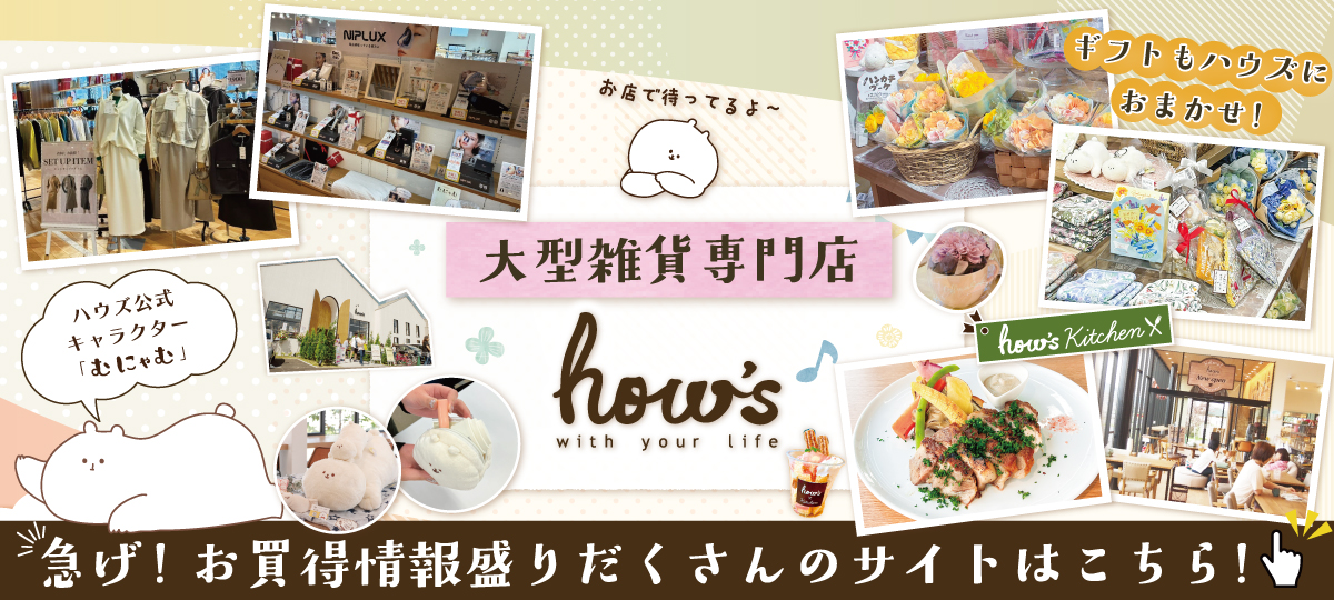 ハウズ