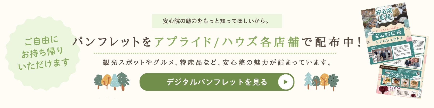 安心院あじむパンフレット