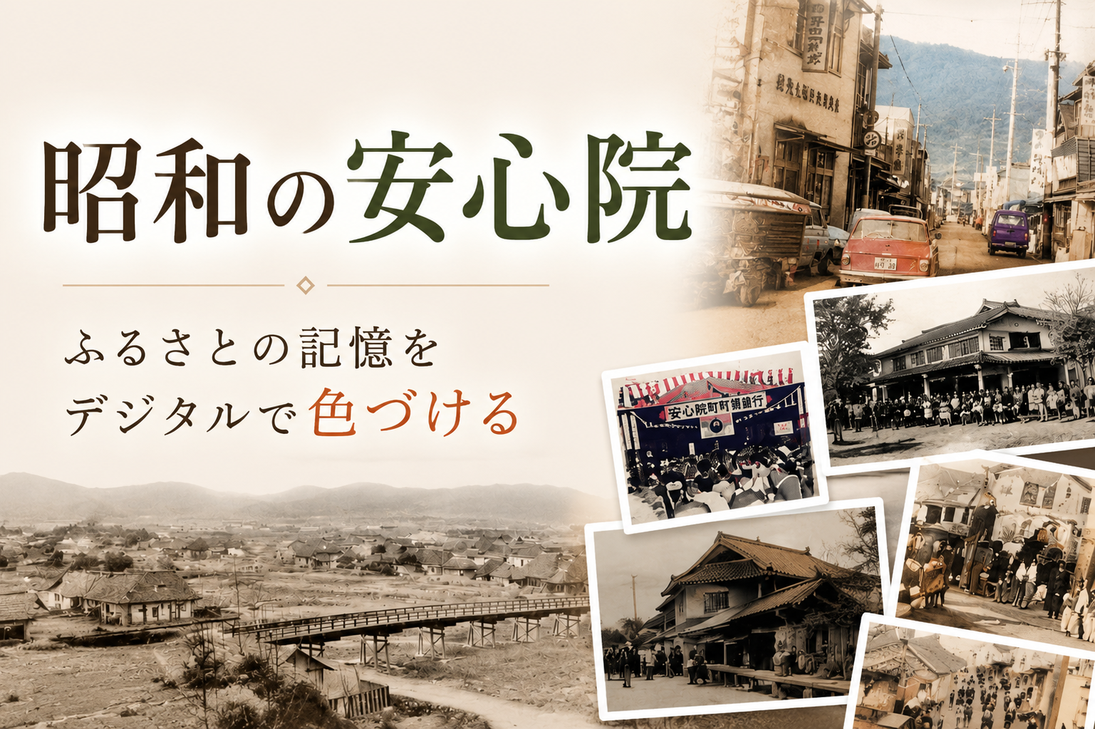 昭和の安心院