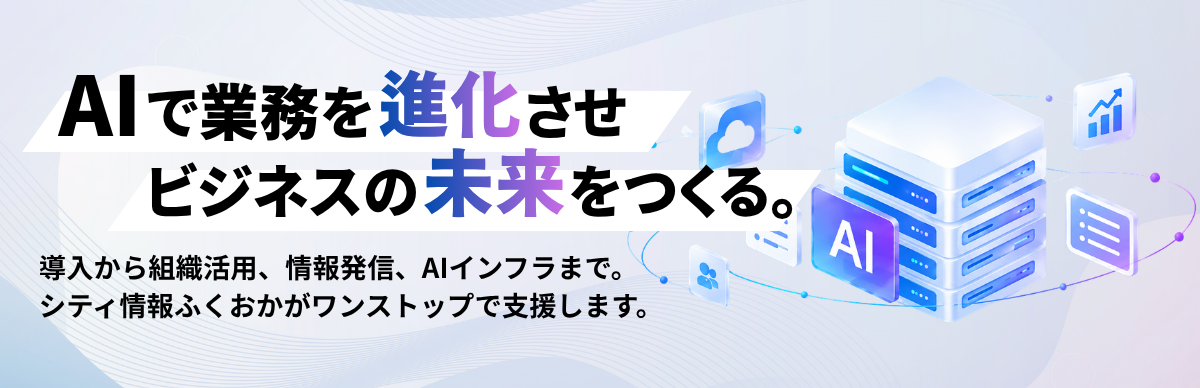 AI導入支援