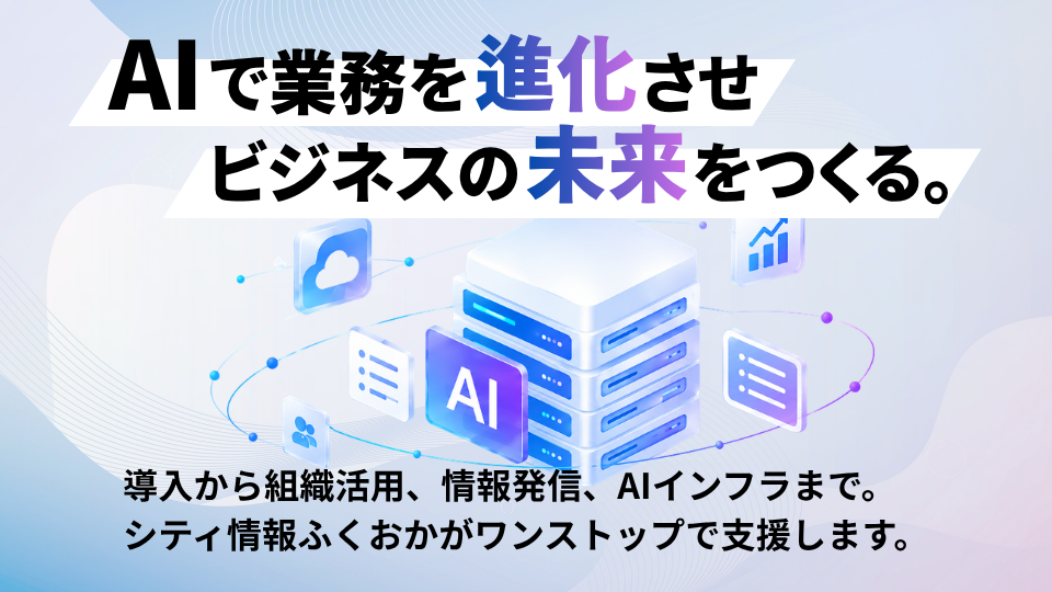 AI導入支援