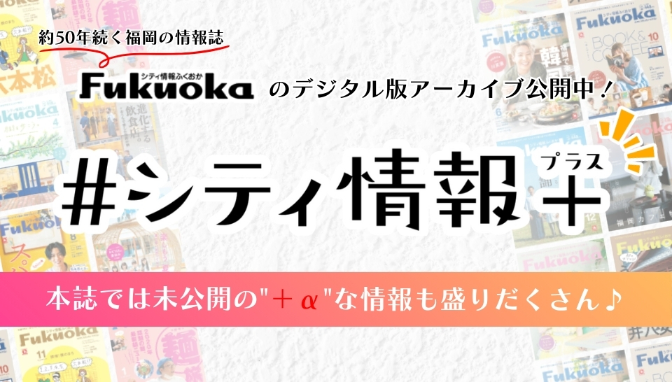 #シティ情報+