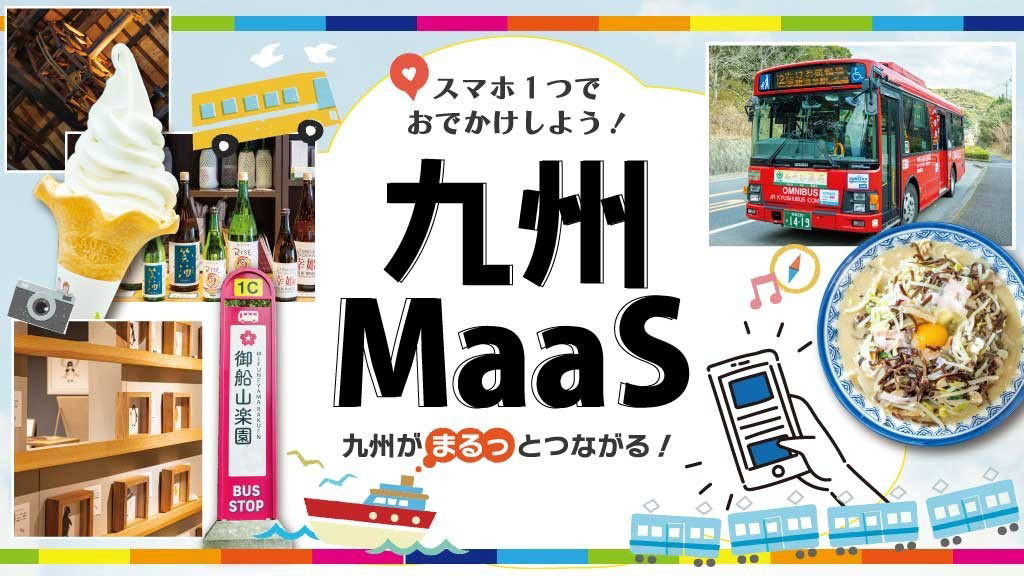 九州maas