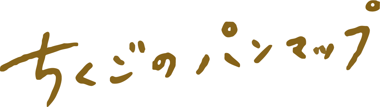 ちくごのパンマップ