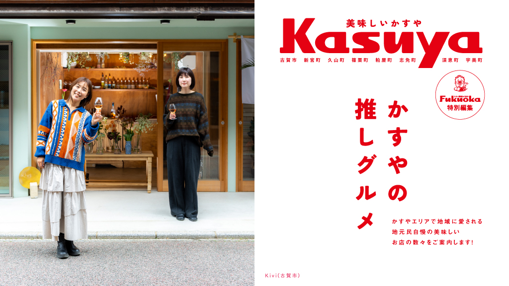 かすや2026