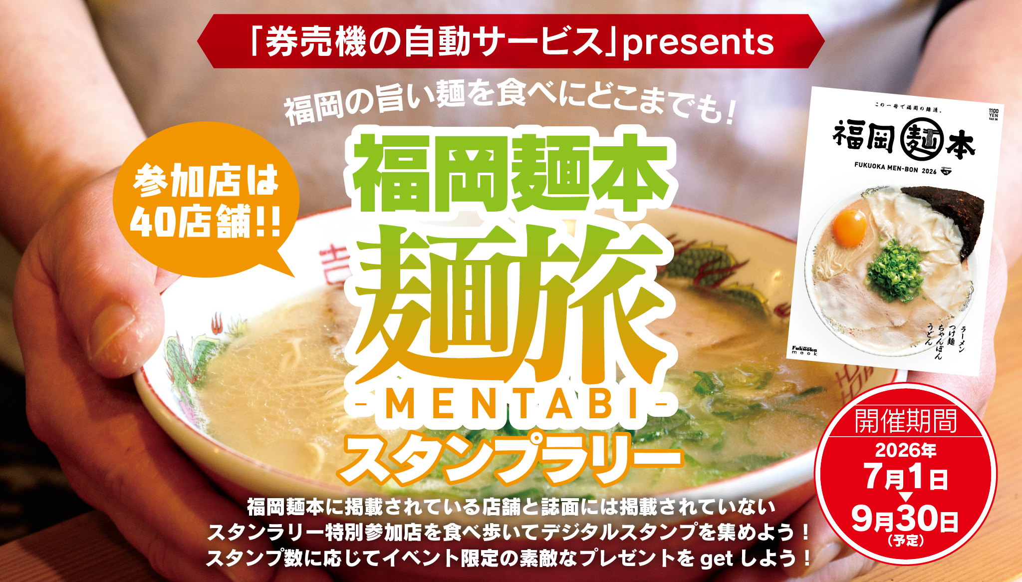 麺旅