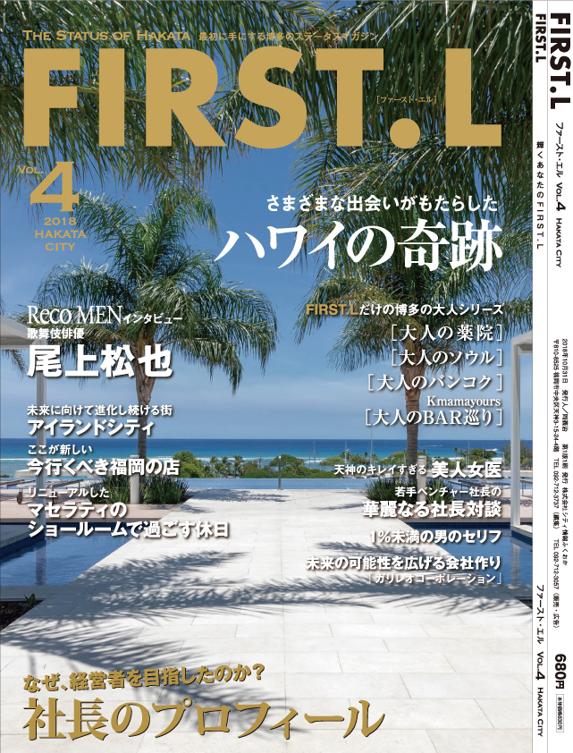 FIRST.L ファースト・エル vol.4