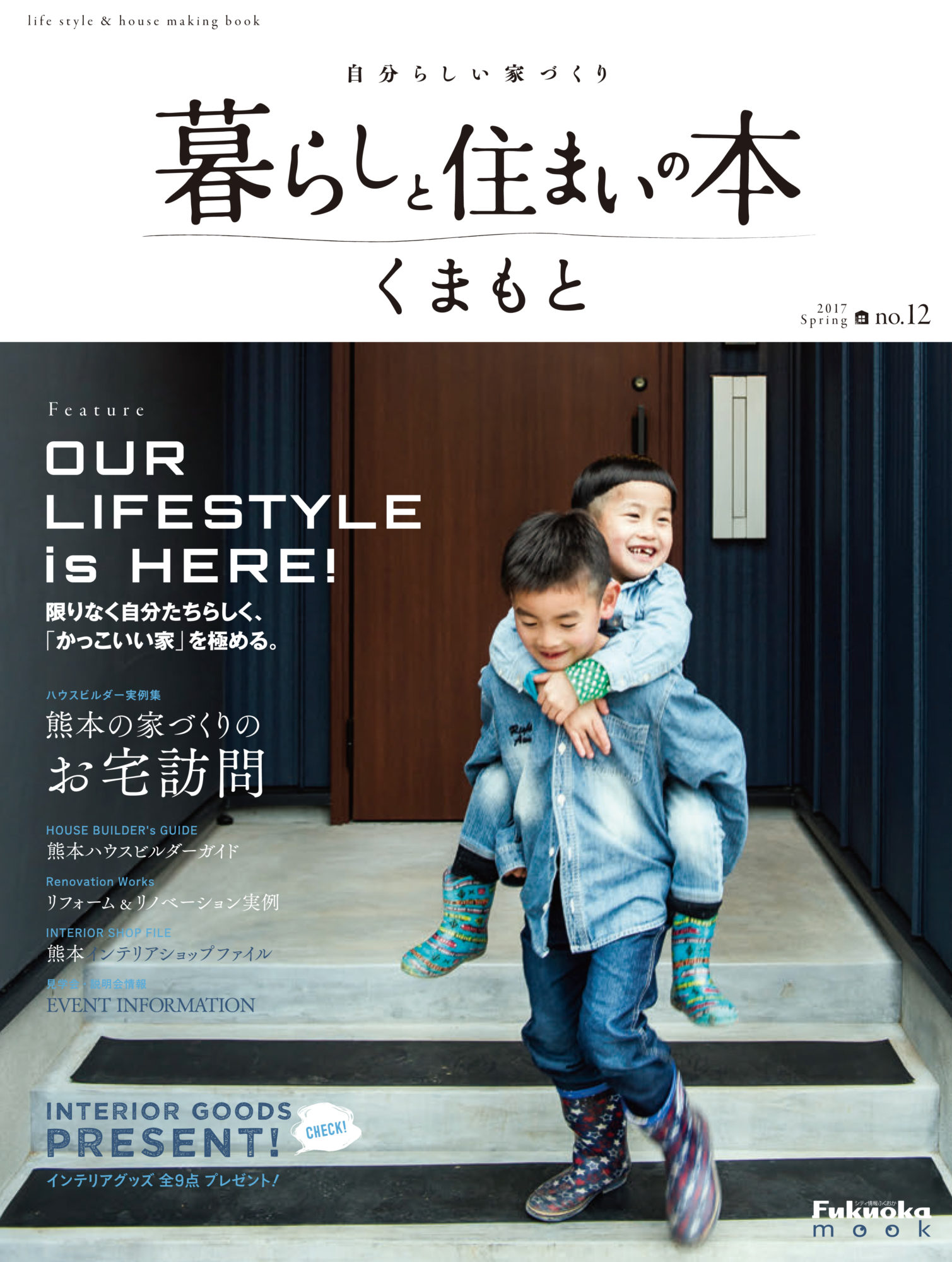 暮らしと住まいの本 くまもと 春号 (no.12)