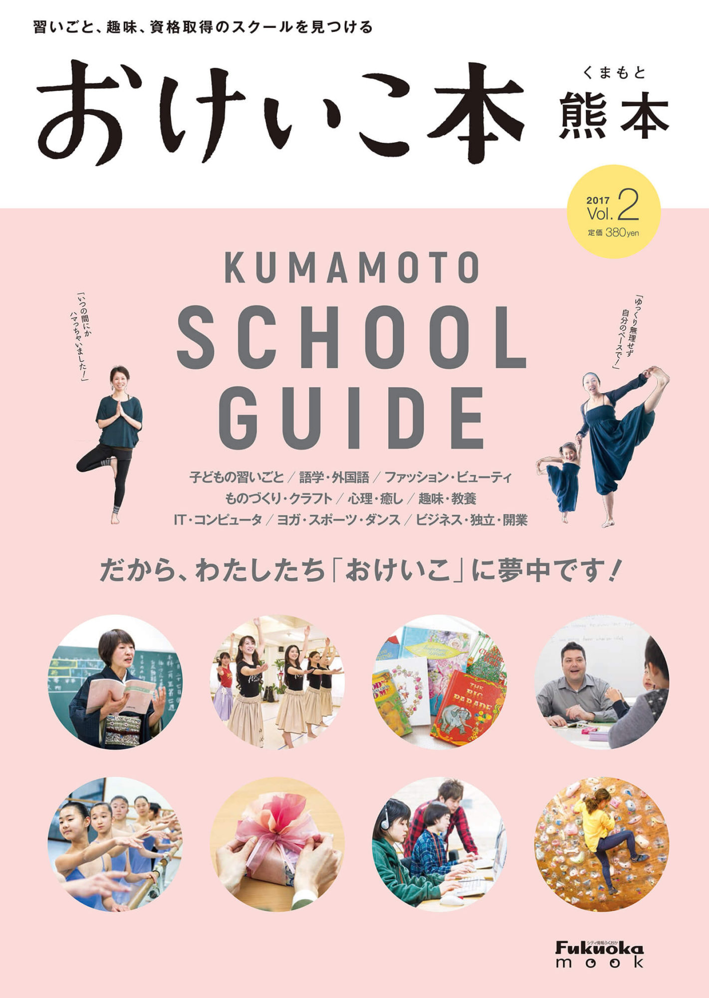 おけいこ本 熊本 2017 (vol.2)