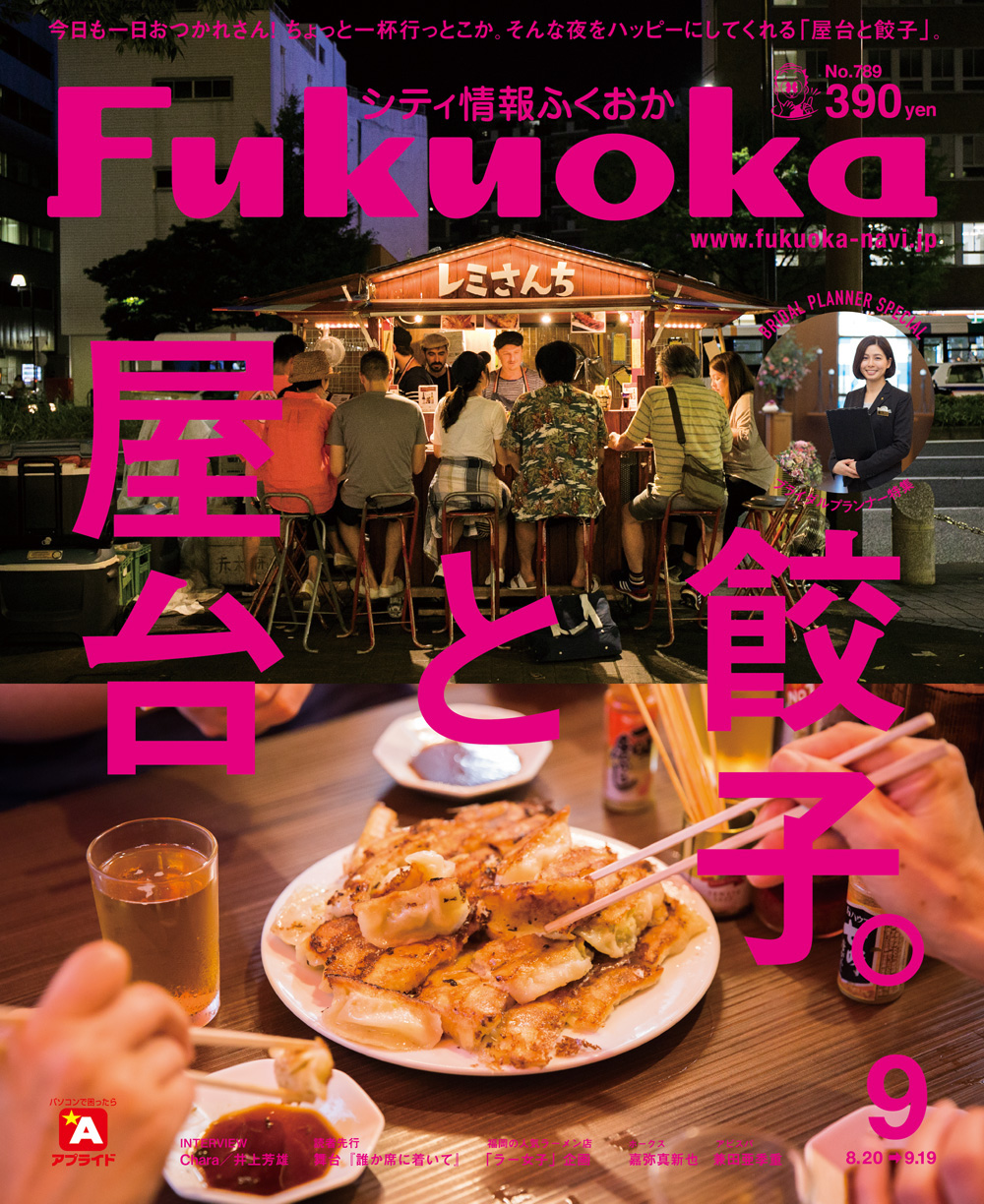 シティ情報Fukuoka《９月号》