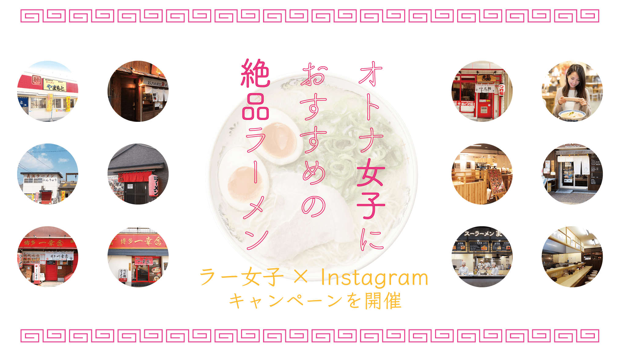 ラーメン女子におすすめの絶品ラーメン店 – vol.1 –