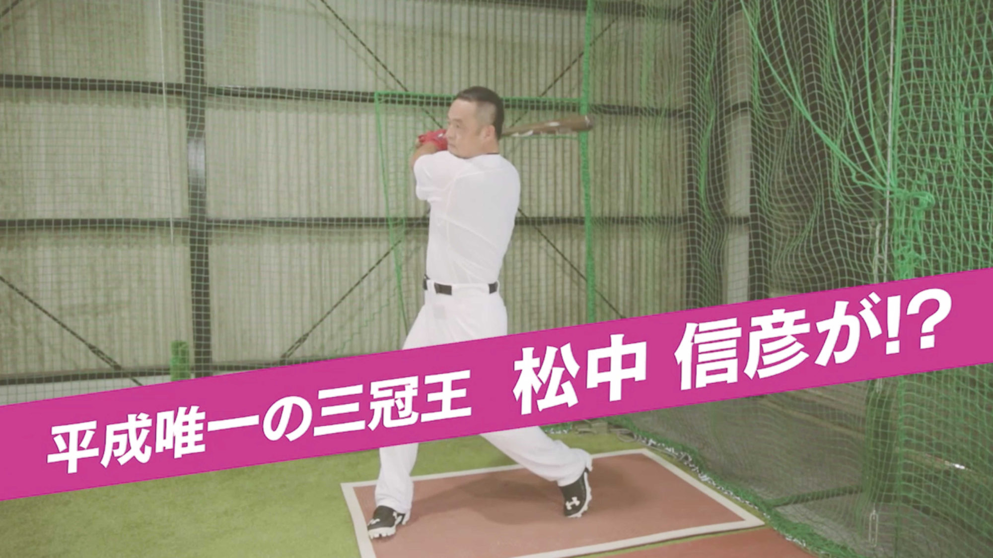 今、話題の”狂わせガール”があの松中信彦まで？！福岡スペシャル映像解禁！