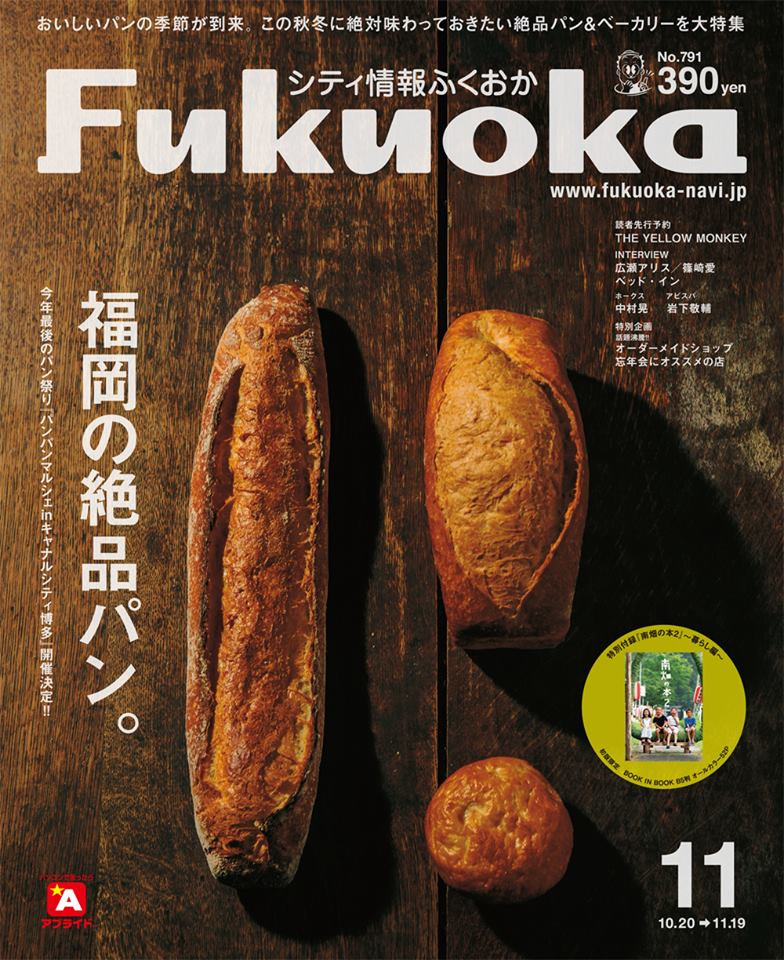 シティ情報ふくおか《11月号》