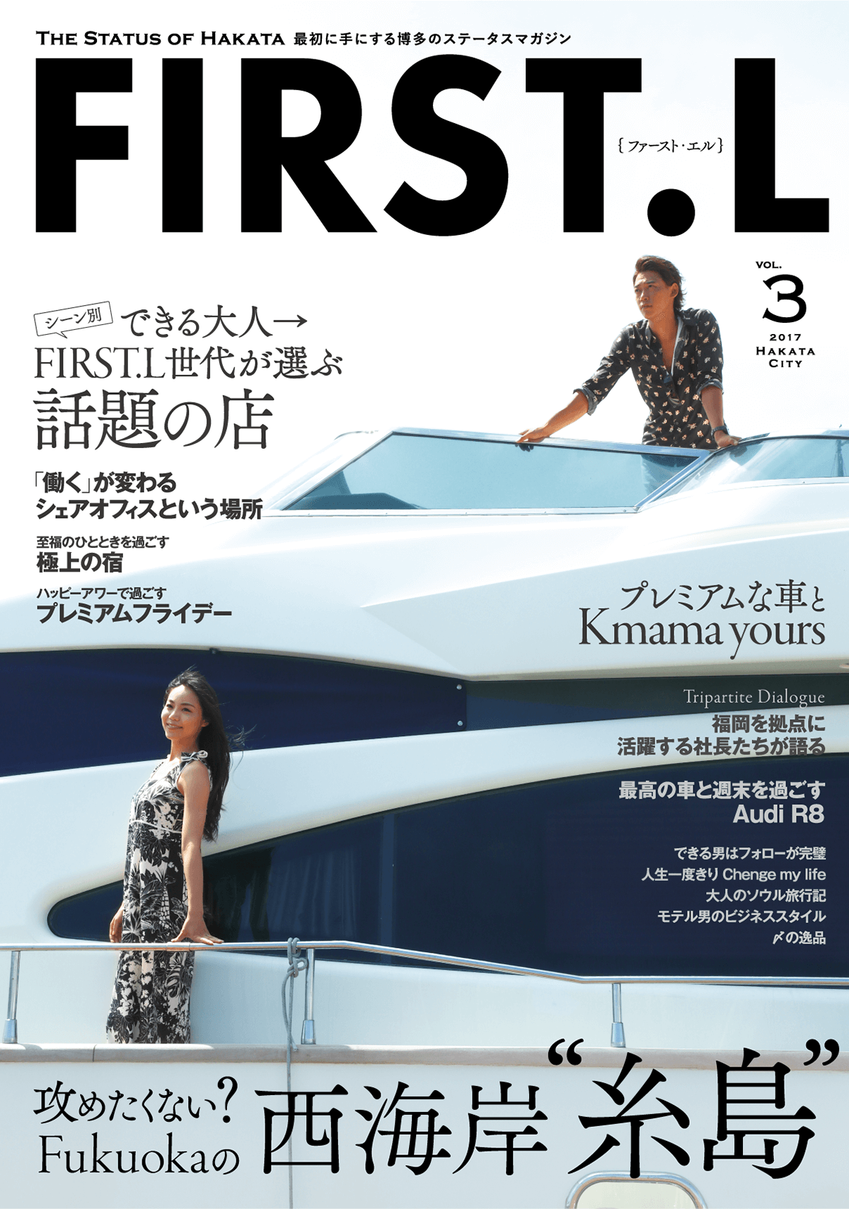 FIRST.L ファースト・エル vol.3