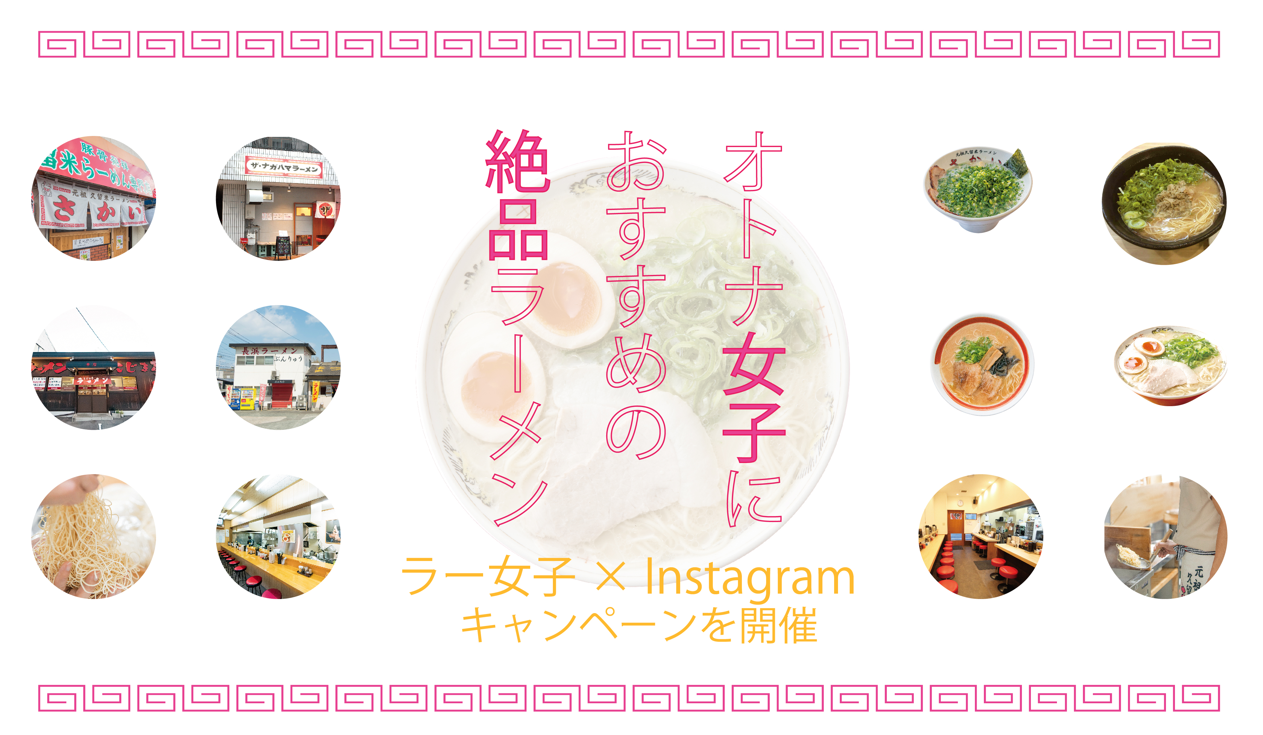 ラーメン女子におすすめの絶品ラーメン店 – vol.2 –