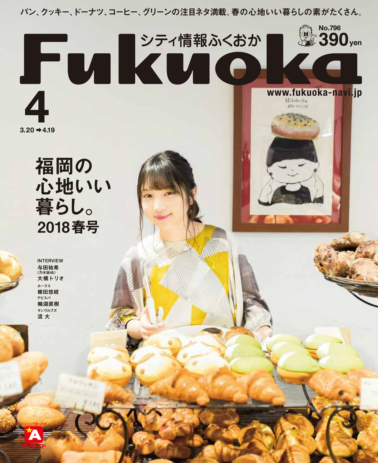 《シティ情報ふくおか》4月号
