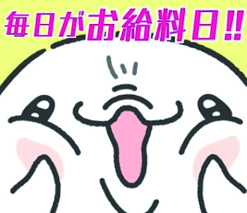アプリでカンタン日払いOK♪ 研修充実で初めてでも大歓迎★