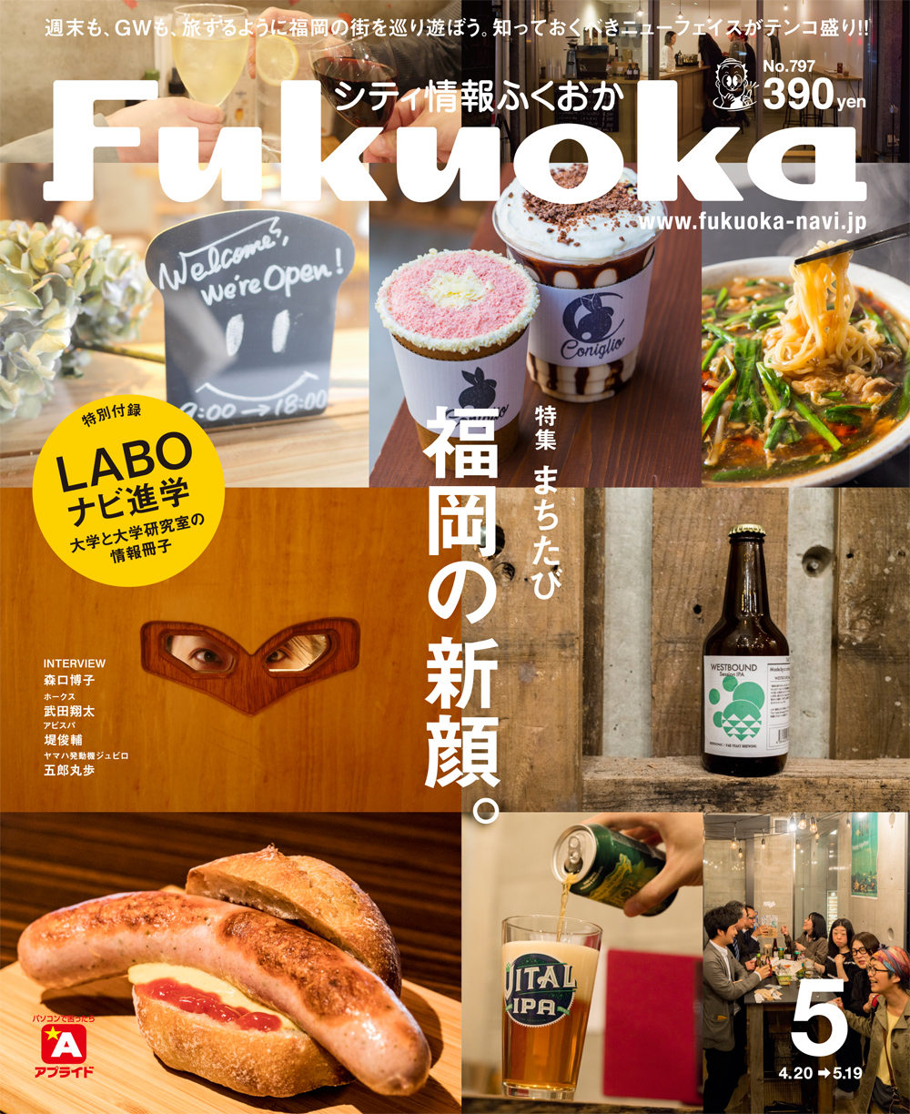 《シティ情報ふくおか》5月号