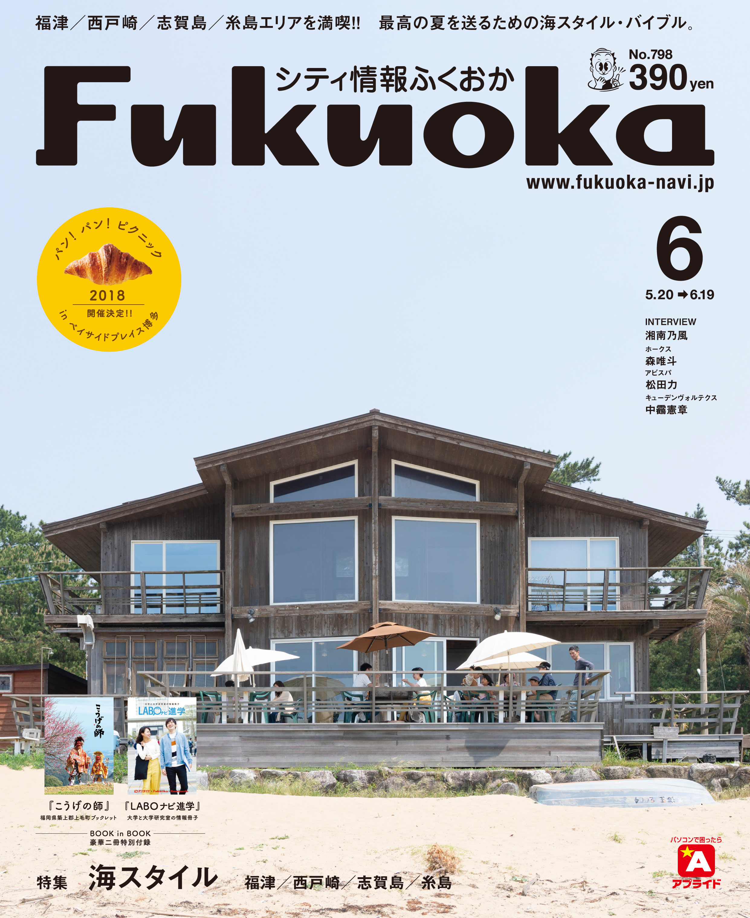 《シティ情報ふくおか》6月号