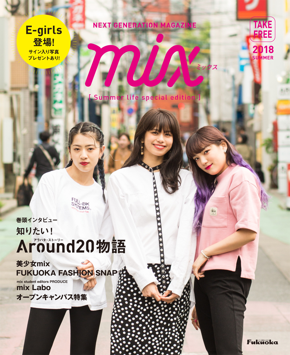NEXT GENERATION MAGAZINE「mix」夏号(TAKE FREE)