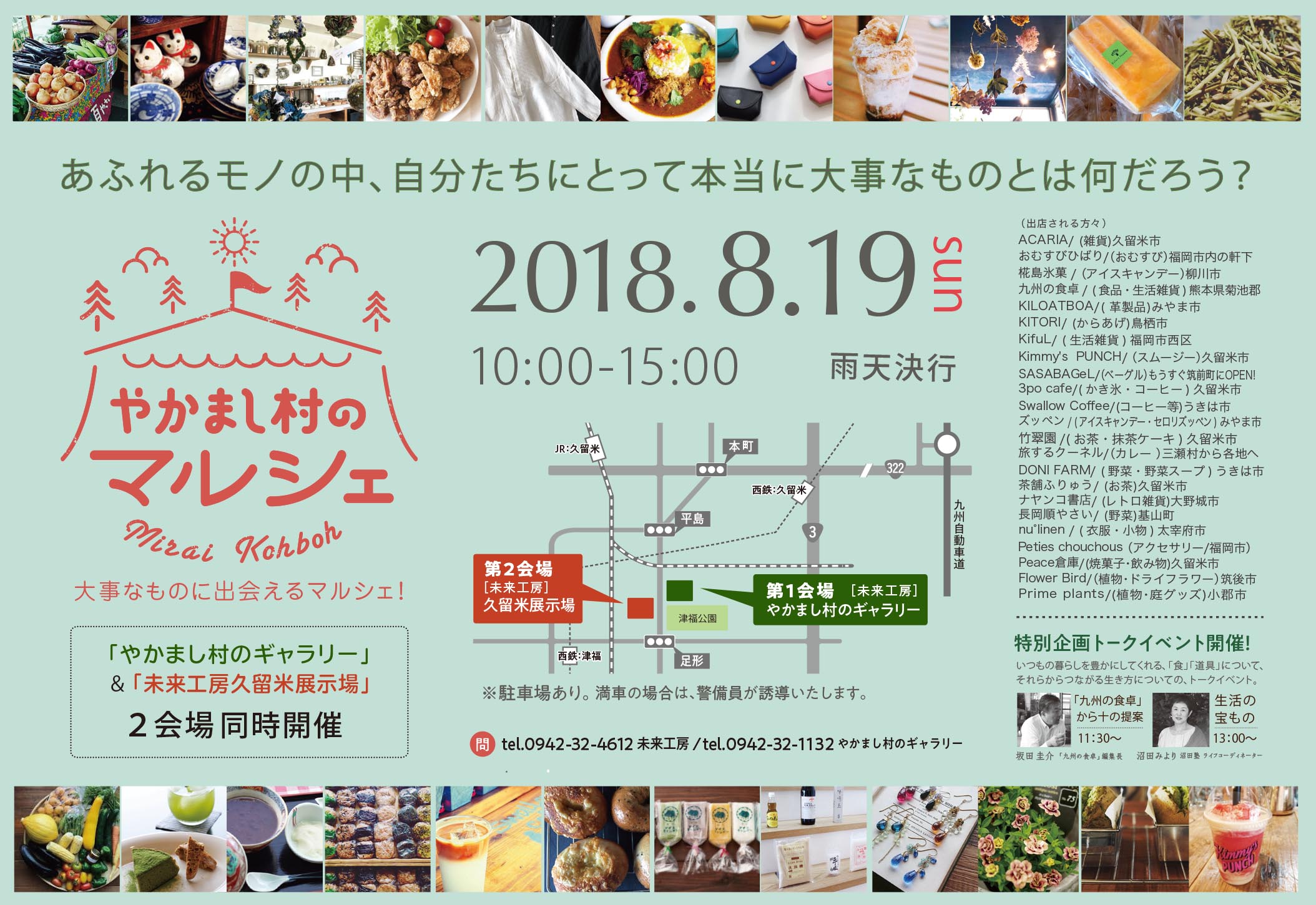 さまざまなジャンルの人気店が大集合「やかまし村のマルシェ」