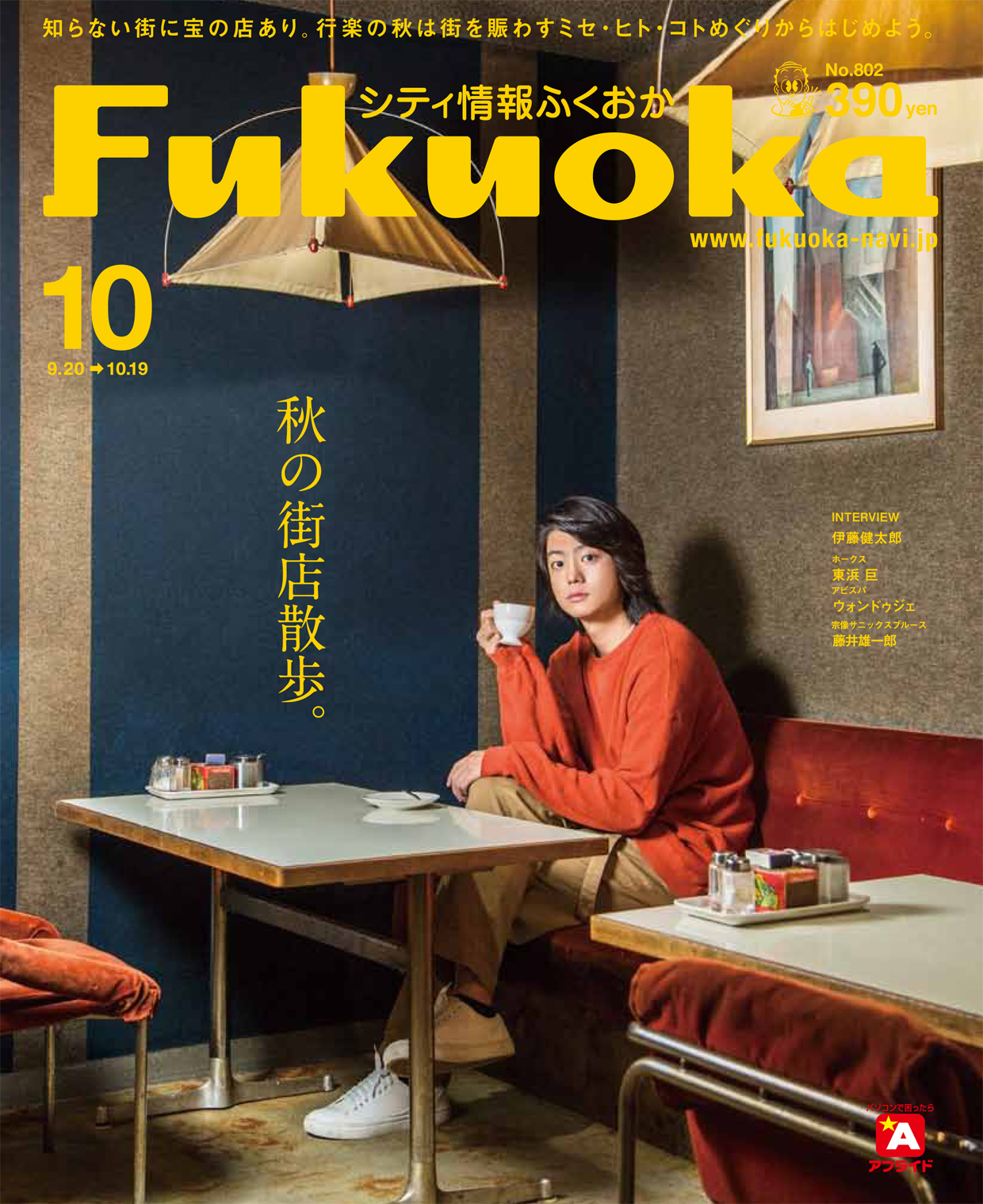 《シティ情報ふくおか》10月号