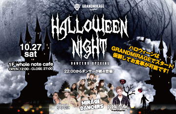 HALLOWEEN　NIGHT<br> 『GRAND MIRAGE（グランドミラージュ）』