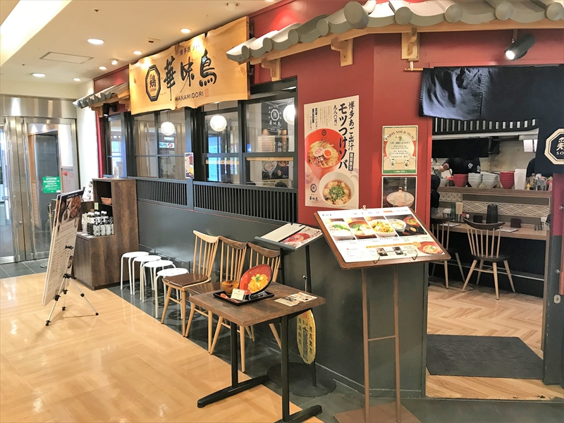街活net「おいしいnetふくおか」<br>掲載のお店にいってみた① <br>【博多鶏ソバ 華味鳥】