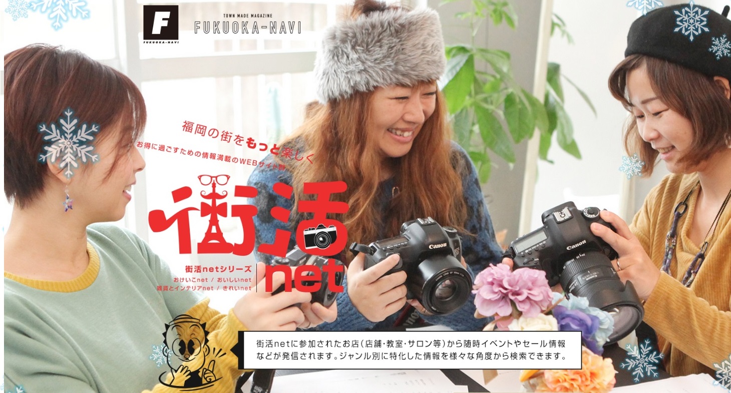 【街活net】<br>福岡の街をもっと楽しく<br>クリスマス特典続々‼
