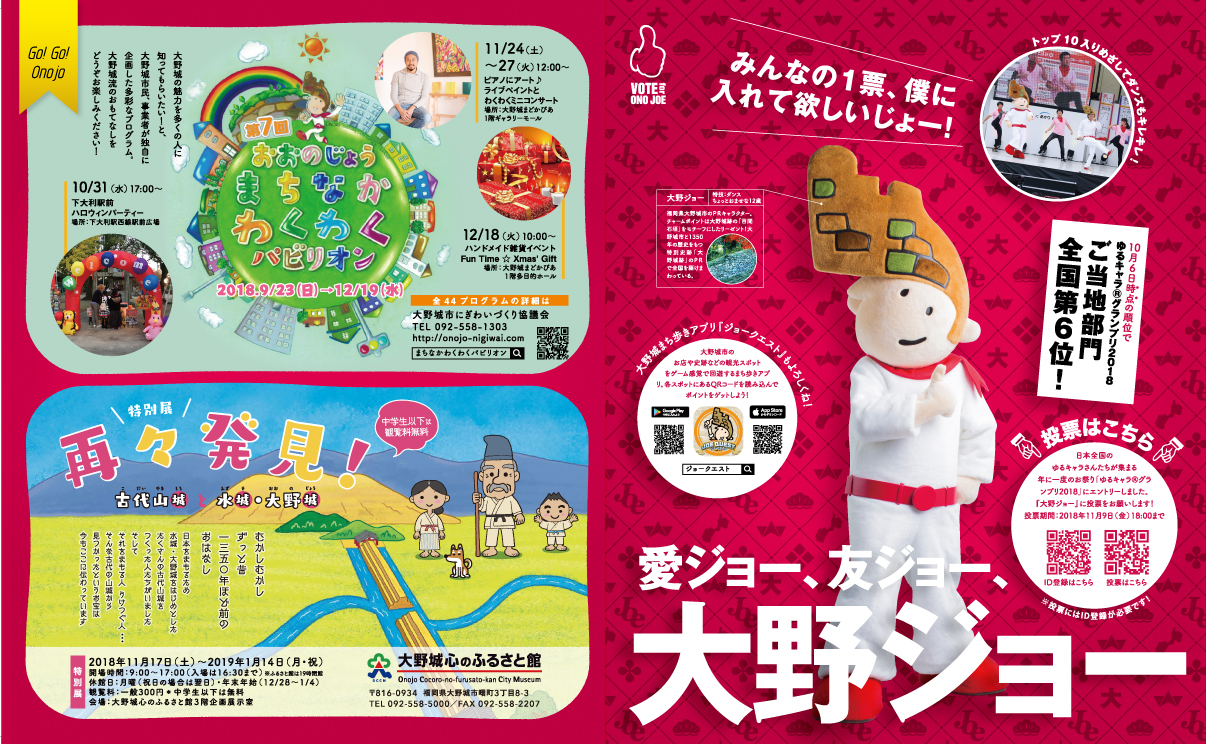 愛ジョー、友ジョー、大野ジョー