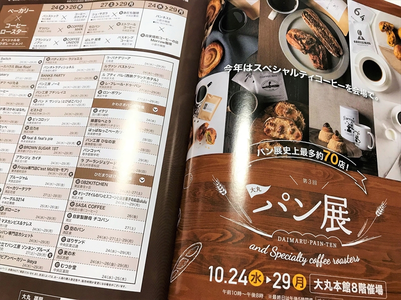 大盛況‼11月号掲載の大丸パン展<br>会場に行って更にアガル！