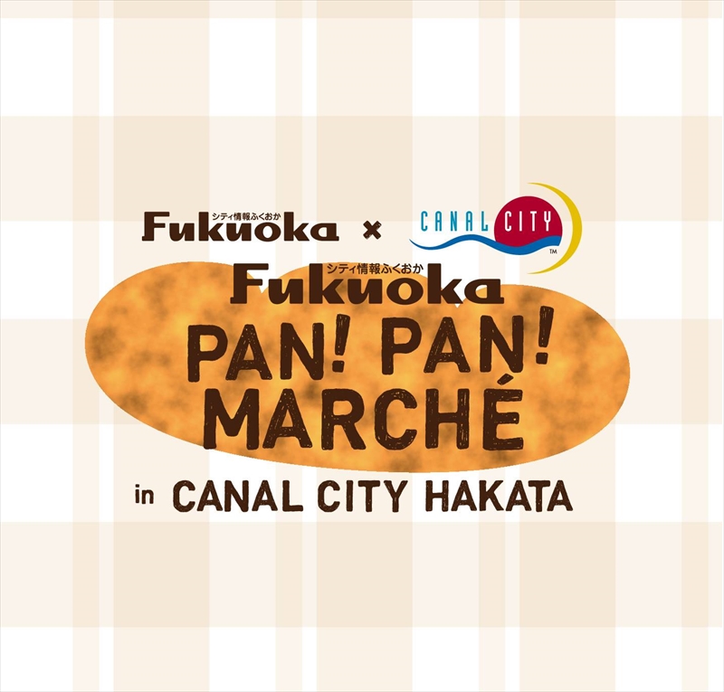 12月のキャナルシティ博多はパンマル！ザカマル！スウィマル！クリスマスマルシェ始まるよ