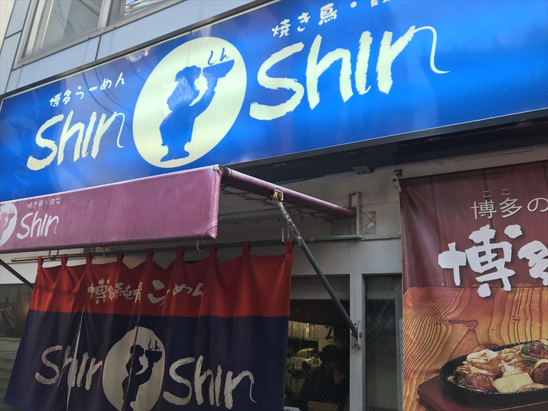 【美味本掲載店】行列の絶えない人気店　博多純情らーめんShinShin