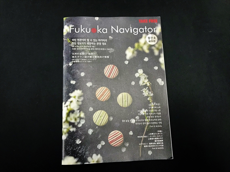 シティ情報ふくおか<br>韓国語＆日本語対応<br>フリーペーパー発刊