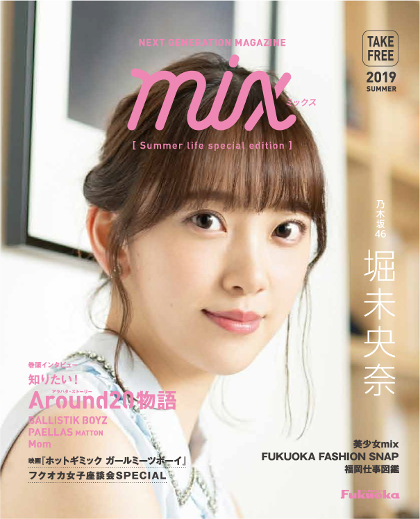 NEXT GENERATION MAGAZINE「mix」夏号(TAKE FREE)