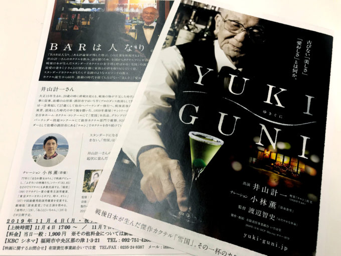 BARラバーズ、KBCシネマに集まれー！