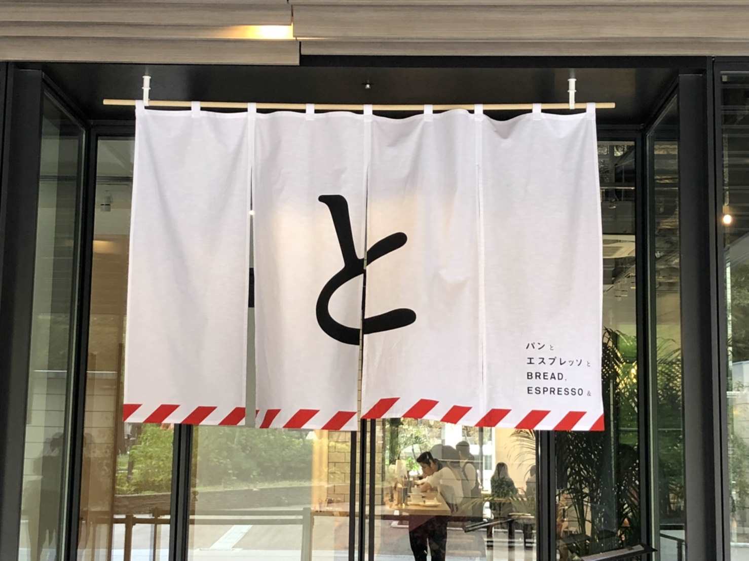 【インターシップ生Ｎの突撃レポ　その②】九州初上陸！パンとエスプレッソと博多っと