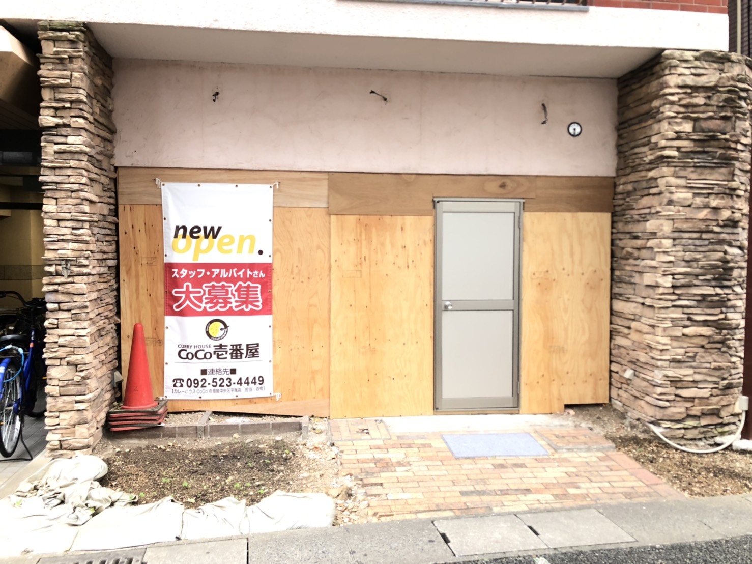 開店情報！開店日不明：中央区平尾『CoCo壱番屋』