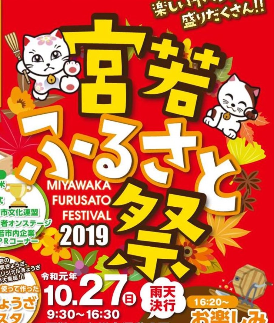 【イベント情報】10月27日（日） 宮若ふるさと祭り2019