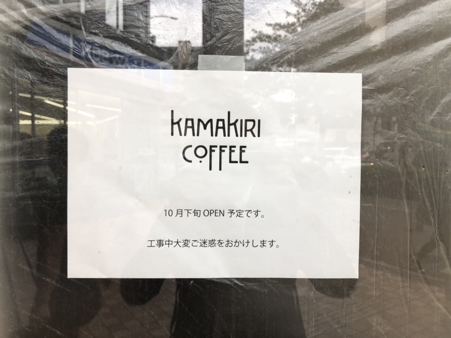 開店情報！10月下旬予定：西鉄平尾駅『カマキリコーヒー』