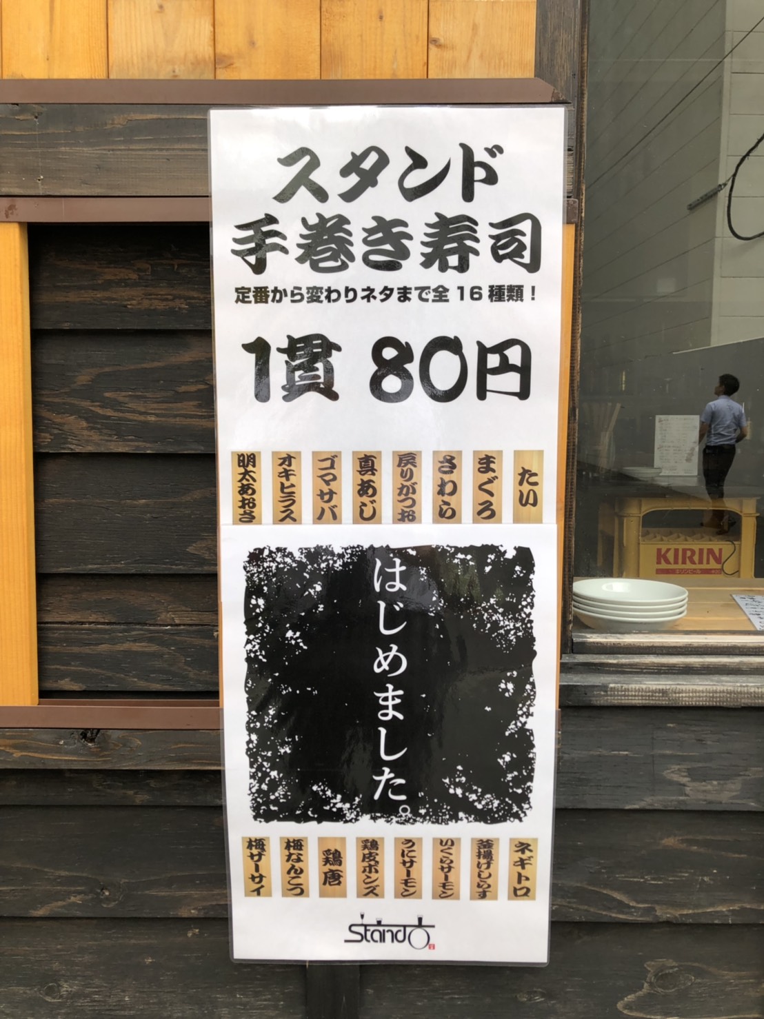 スタンドブームの福岡。技ありな 新スタンドメニュー発見！