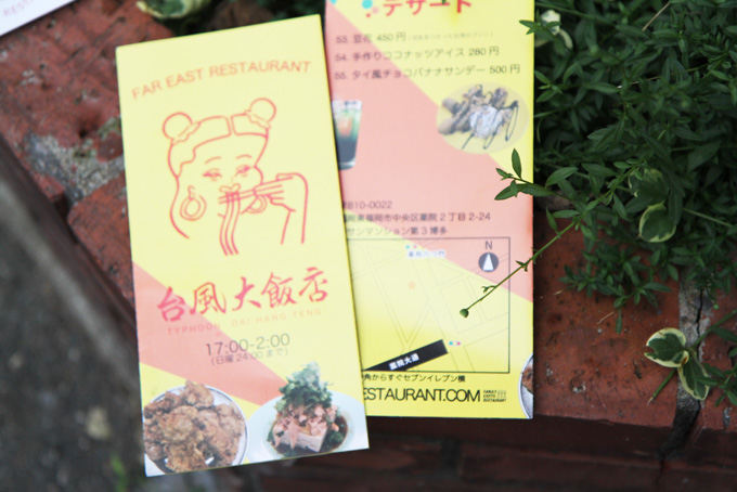 開店情報！10月7日（月）予定 中央区薬院『台風大飯店』