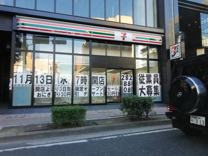 【街かど求人情報】赤坂１丁目『セブンイレブン』