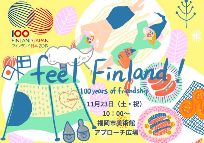 【イベント情報】11月23日(土) 大濠公園福岡市美術館でフィンランド文化を体験できる『feelFinland』開催！
