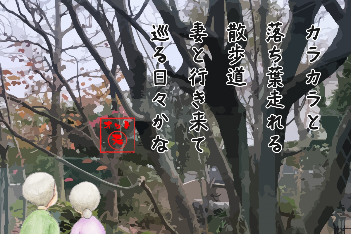 【ふくナビ短歌】みんなの短歌《オット(夫)…短歌集》カラカラと