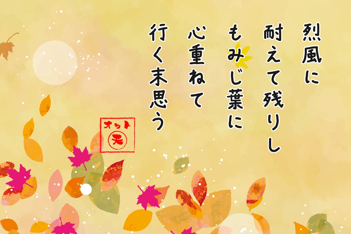 【ふくナビ短歌】みんなの短歌《オット(夫)…短歌集》烈風に